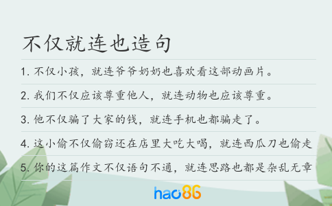不仅就连也造句
