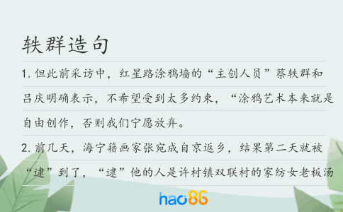 轶群造句