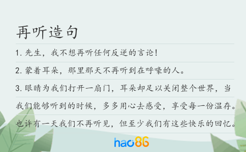 再听造句