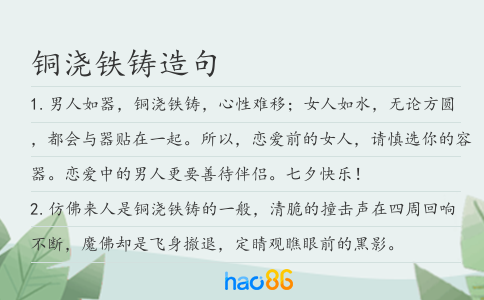 铜浇铁铸造句