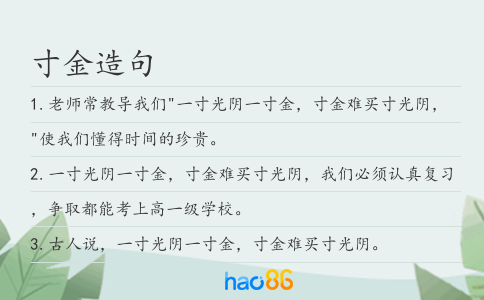 寸金造句