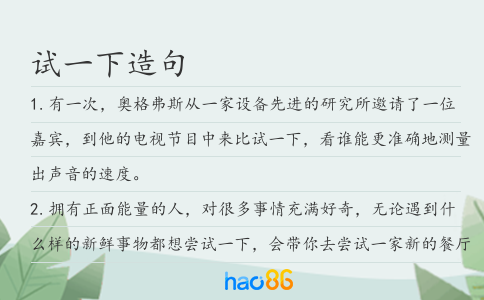 试一下造句