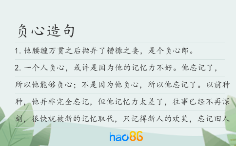 负心造句