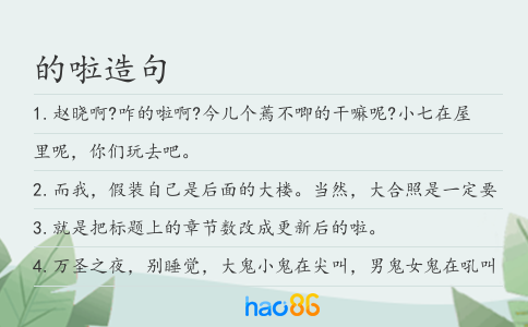 的啦造句