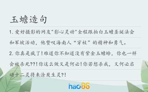 玉蟾造句