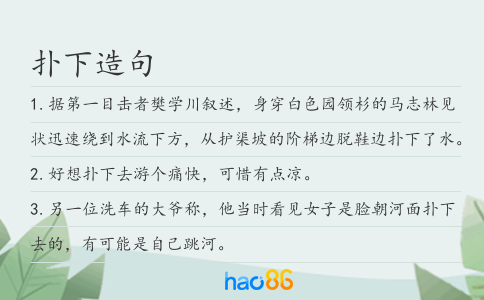 扑下造句