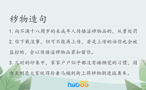 秽物造句