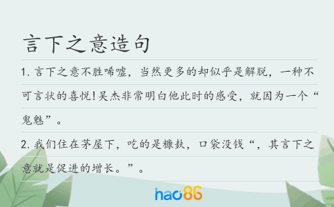言下之意造句