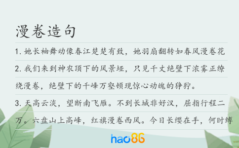 漫卷造句