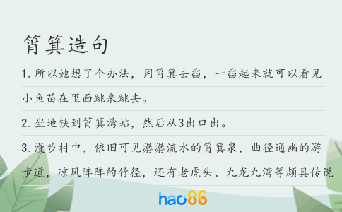 筲箕造句