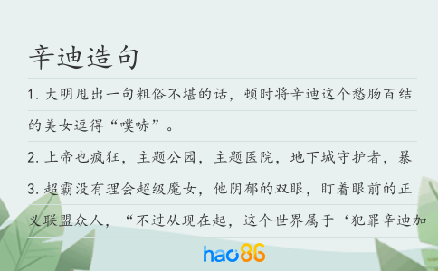 辛迪造句