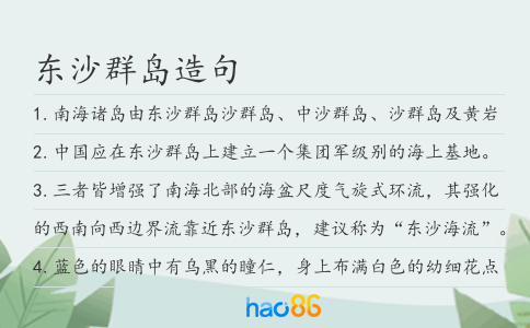 东沙群岛造句