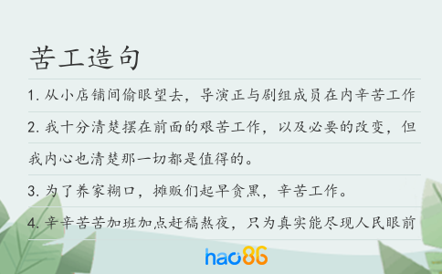 苦工造句