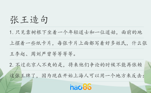 张王造句