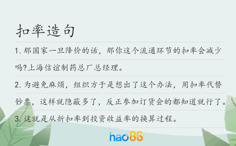 扣率造句