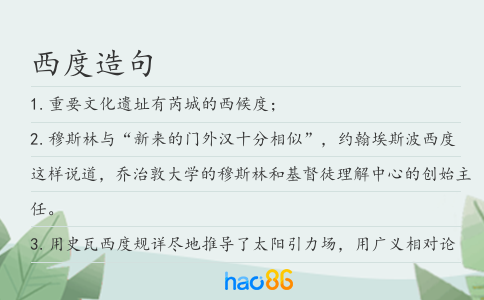 西度造句