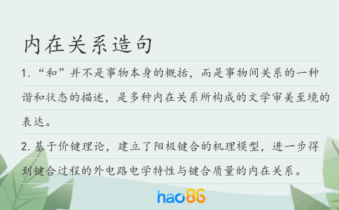 内在关系造句