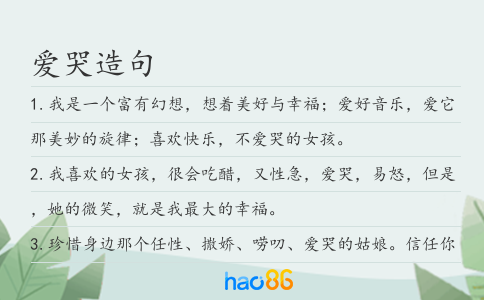 爱哭造句