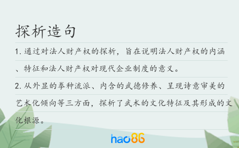 探析造句