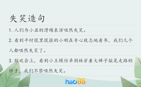 失笑造句