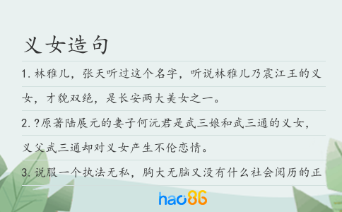 义女造句