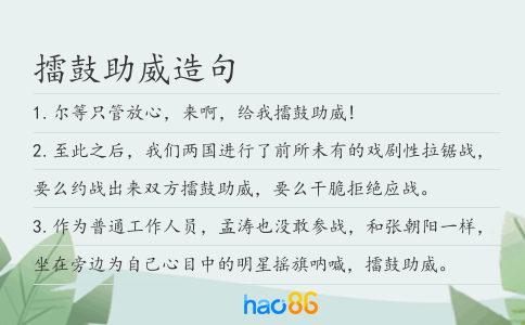 擂鼓助威造句