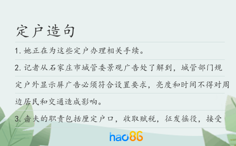 定户造句