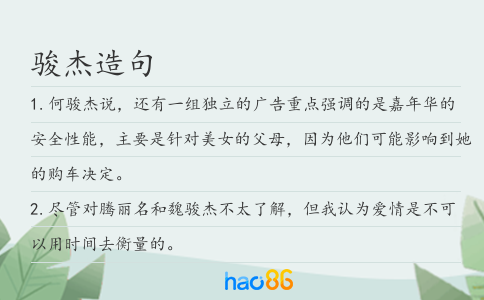 骏杰造句