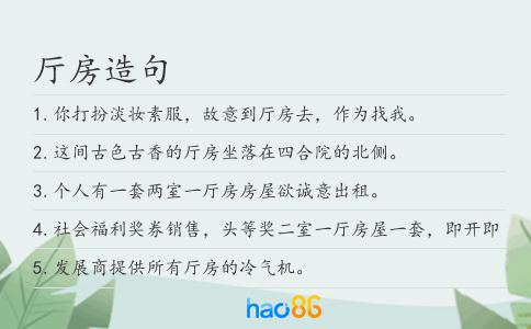 厅房造句
