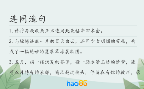 连同造句