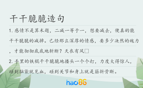 干干脆脆造句