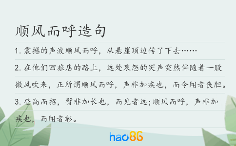 顺风而呼造句