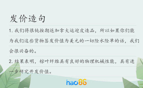 发价造句