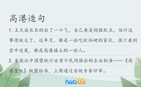 高港造句