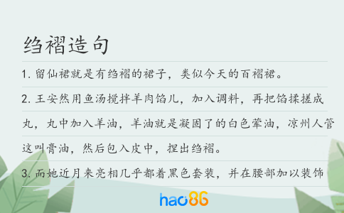 绉褶造句