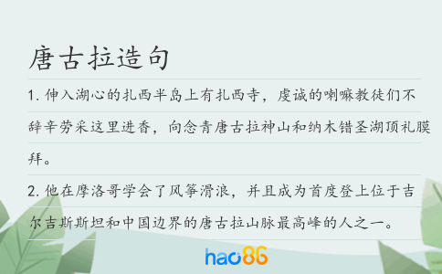 唐古拉造句