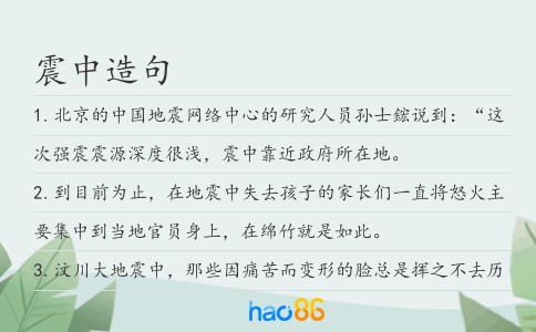 震中造句