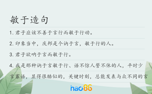 敏于造句