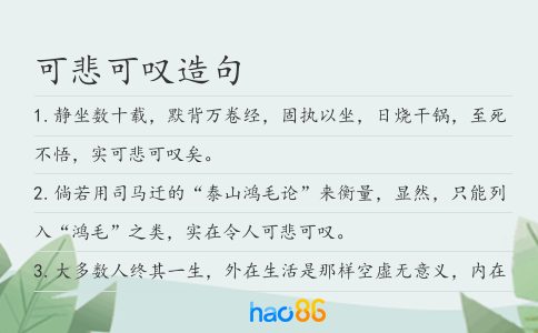 可悲可叹造句