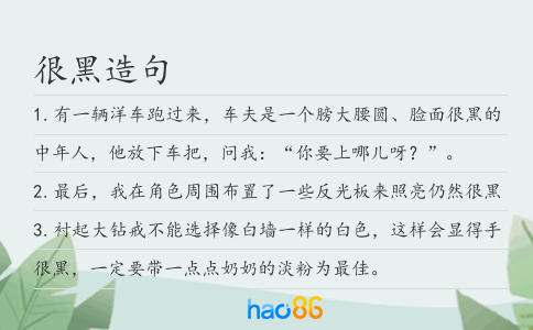 很黑造句