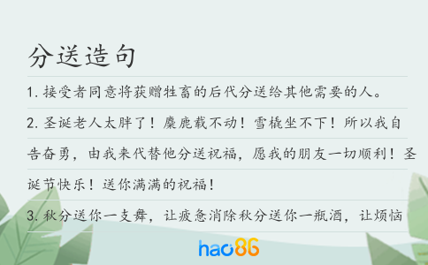 分送造句