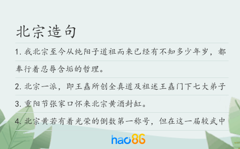北宗造句