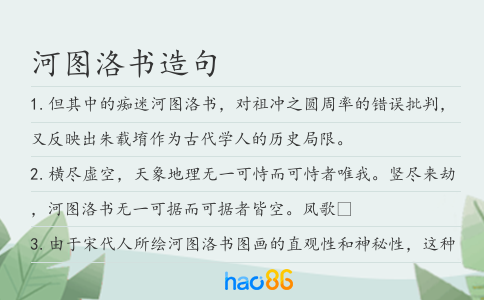 河图洛书造句