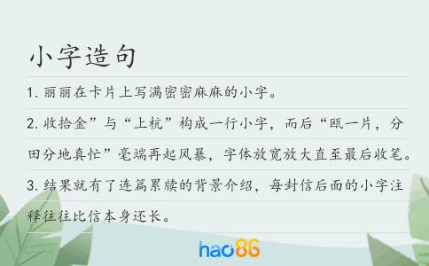 小字造句