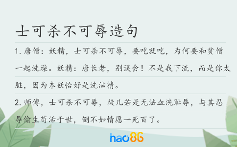 士可杀不可辱造句