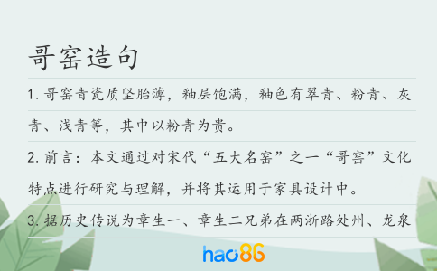 哥窑造句