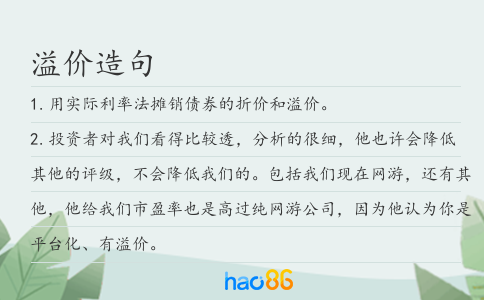 溢价造句