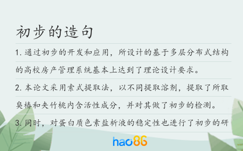 初步的造句