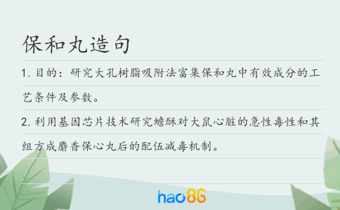 保和丸造句