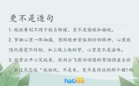 更不是造句